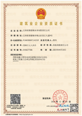 景德鎮水務公司喜獲消防設施工程專業承包貳級資質