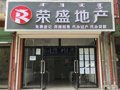 敖漢旗榮盛房產中介 專業金融中介服務，助力您的置業夢想